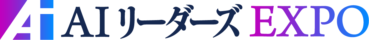 AIリーダーズEXPO